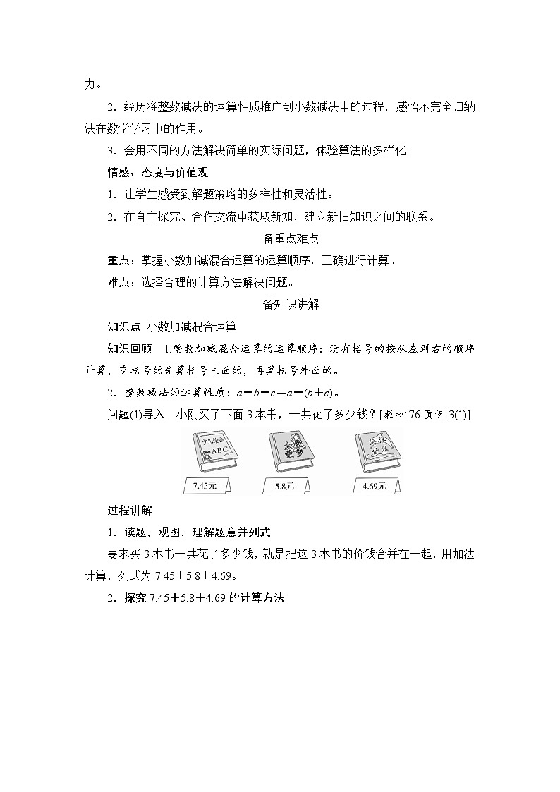 6.2《小数加减混合运算》课件+教案+练习+导学案+备课方案02