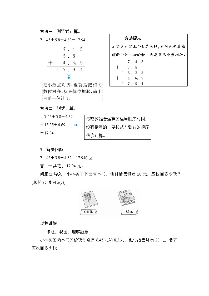 6.2《小数加减混合运算》课件+教案+练习+导学案+备课方案03