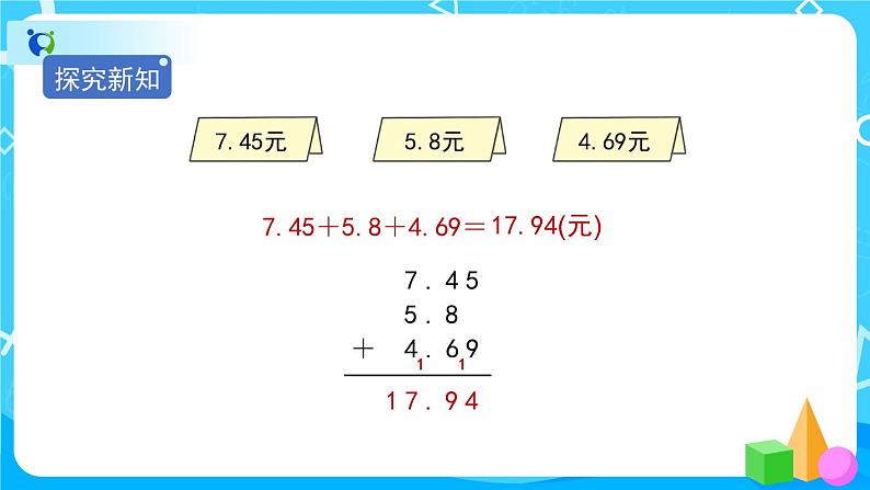 6.2《小数加减混合运算》教学PPT第4页