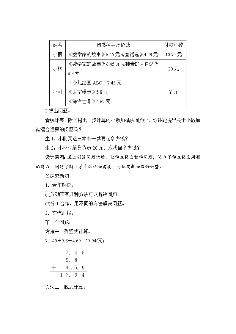 6.2《小数加减混合运算》课件+教案+练习+导学案+备课方案02