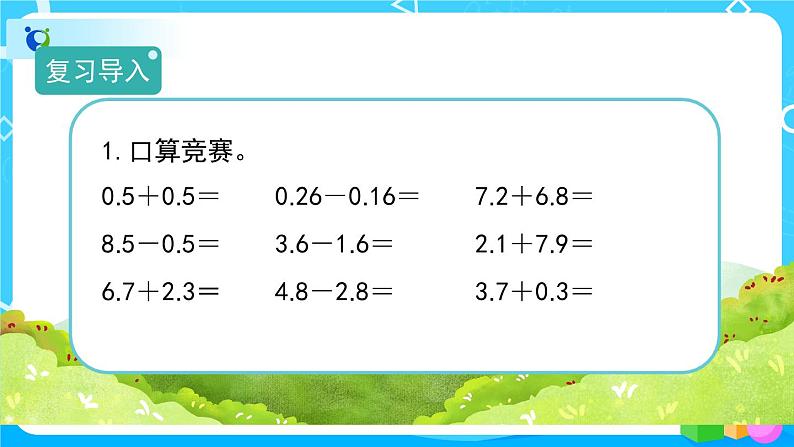 6.3《整数加法运算定律推广到小数》教学PPT第2页