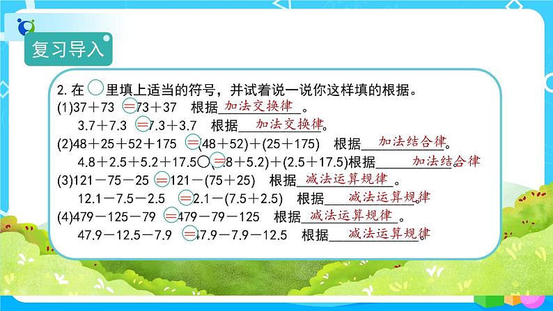 6.3《整数加法运算定律推广到小数》教学PPT第3页