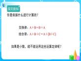 6.3《整数加法运算定律推广到小数》课件+教案+练习+导学案+备课方案