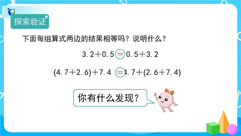 6.3《整数加法运算定律推广到小数》教学PPT第5页