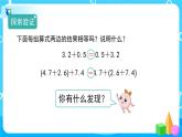 6.3《整数加法运算定律推广到小数》课件+教案+练习+导学案+备课方案