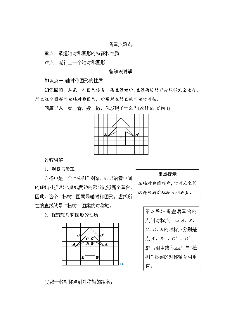 7.1《轴对称》课件+教案+练习+导学案+备课方案02