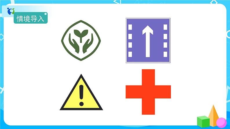 7.1《轴对称》课件+教案+练习+导学案+备课方案02