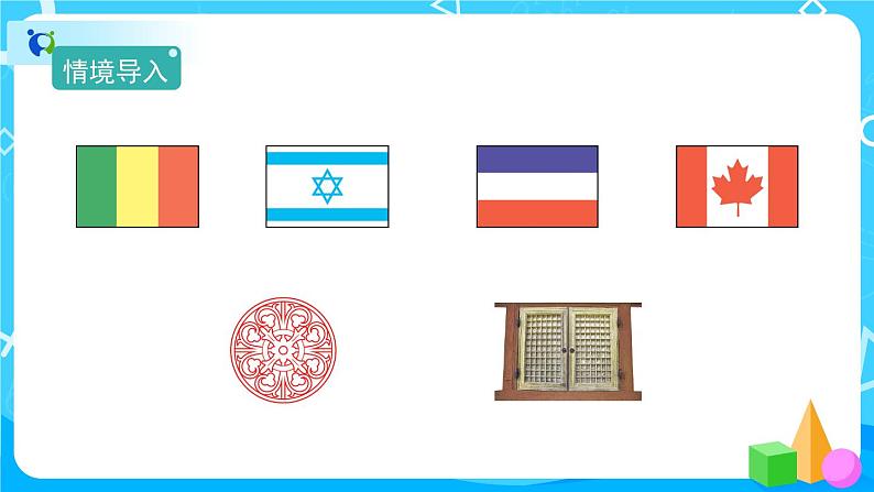 7.1《轴对称》课件+教案+练习+导学案+备课方案03