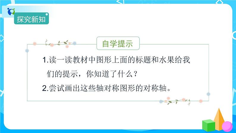 7.1《轴对称》课件+教案+练习+导学案+备课方案04