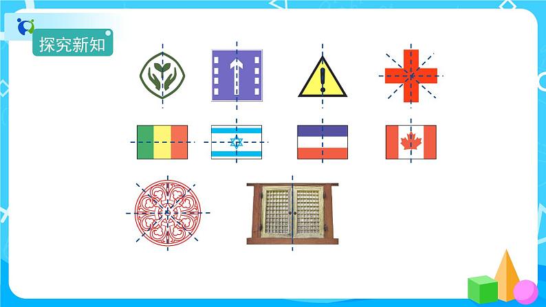 7.1《轴对称》课件+教案+练习+导学案+备课方案05