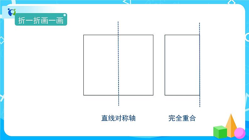7.1《轴对称》课件+教案+练习+导学案+备课方案06
