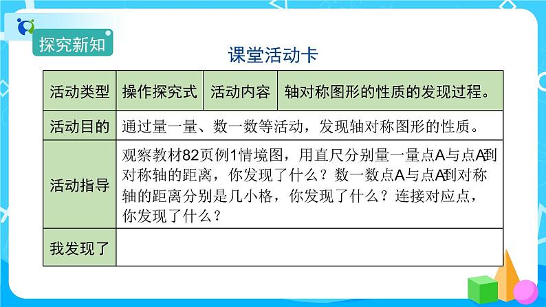 7.1《轴对称》课件+教案+练习+导学案+备课方案07