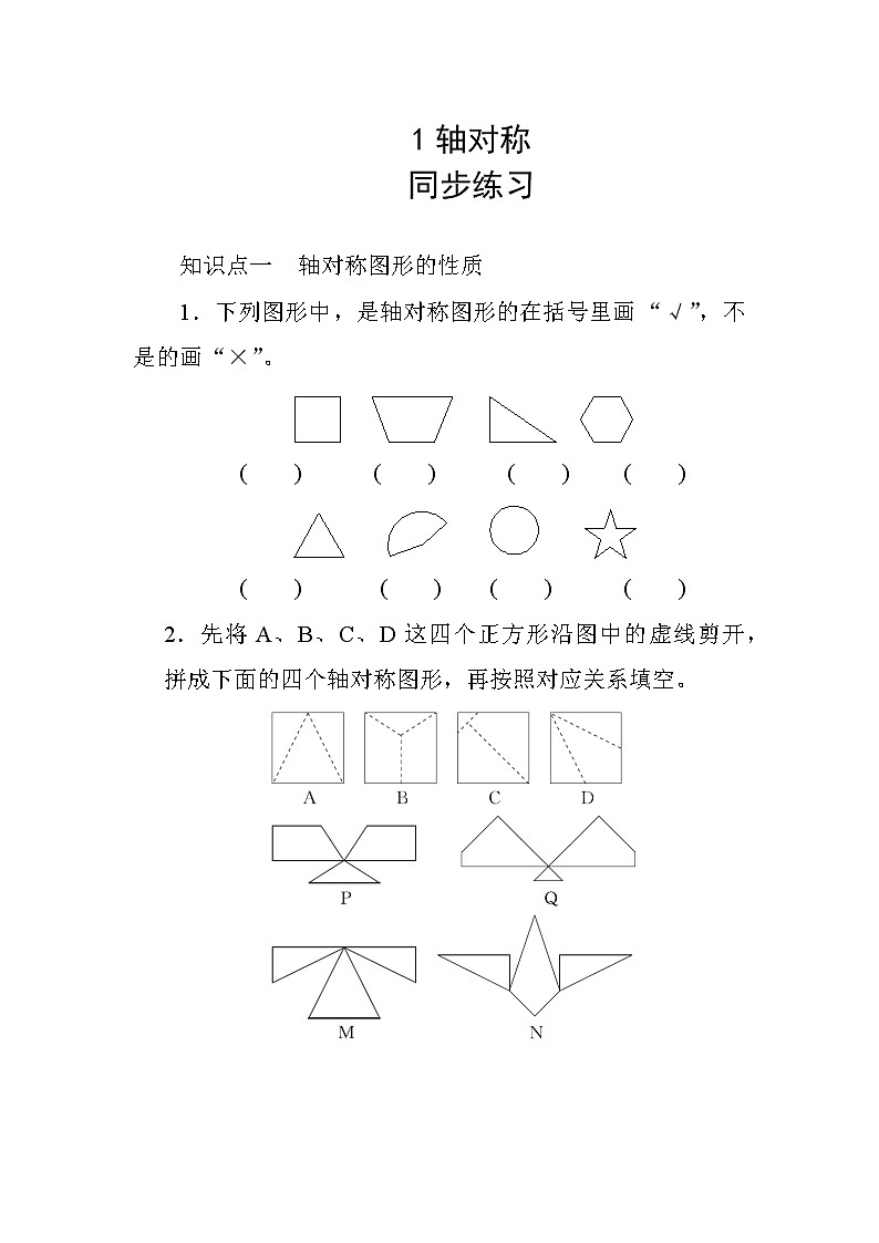 7.1《轴对称》课件+教案+练习+导学案+备课方案01