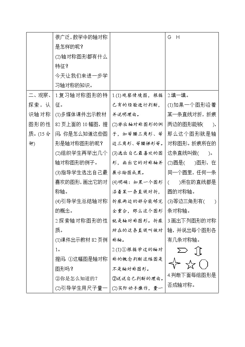 7.1《轴对称》课件+教案+练习+导学案+备课方案02