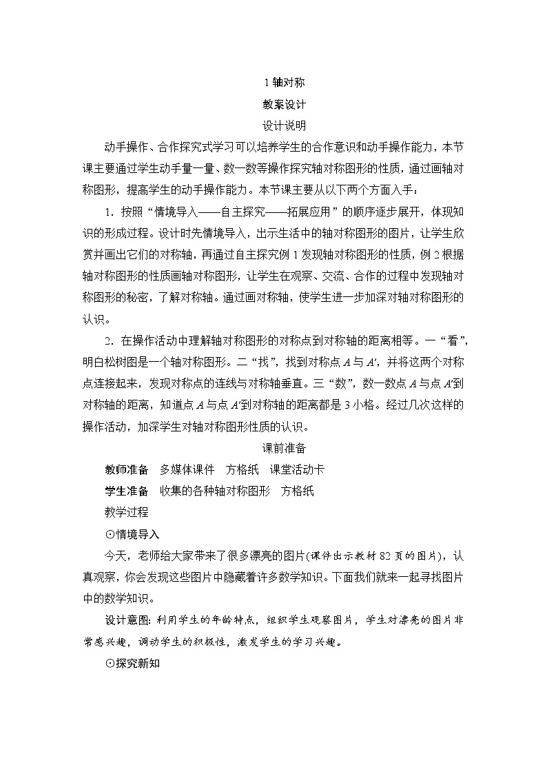 7.1《轴对称》课件+教案+练习+导学案+备课方案01