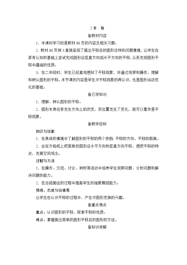 7.2《平移》课件+教案+练习+导学案+备课方案01
