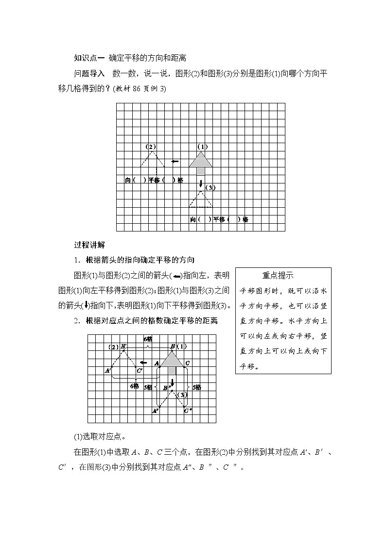 7.2《平移》课件+教案+练习+导学案+备课方案02