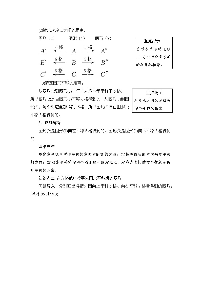 7.2《平移》课件+教案+练习+导学案+备课方案03