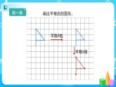 7.2《平移》课件+教案+练习+导学案+备课方案