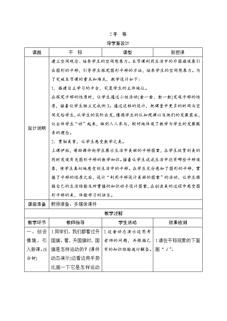7.2《平移》课件+教案+练习+导学案+备课方案01