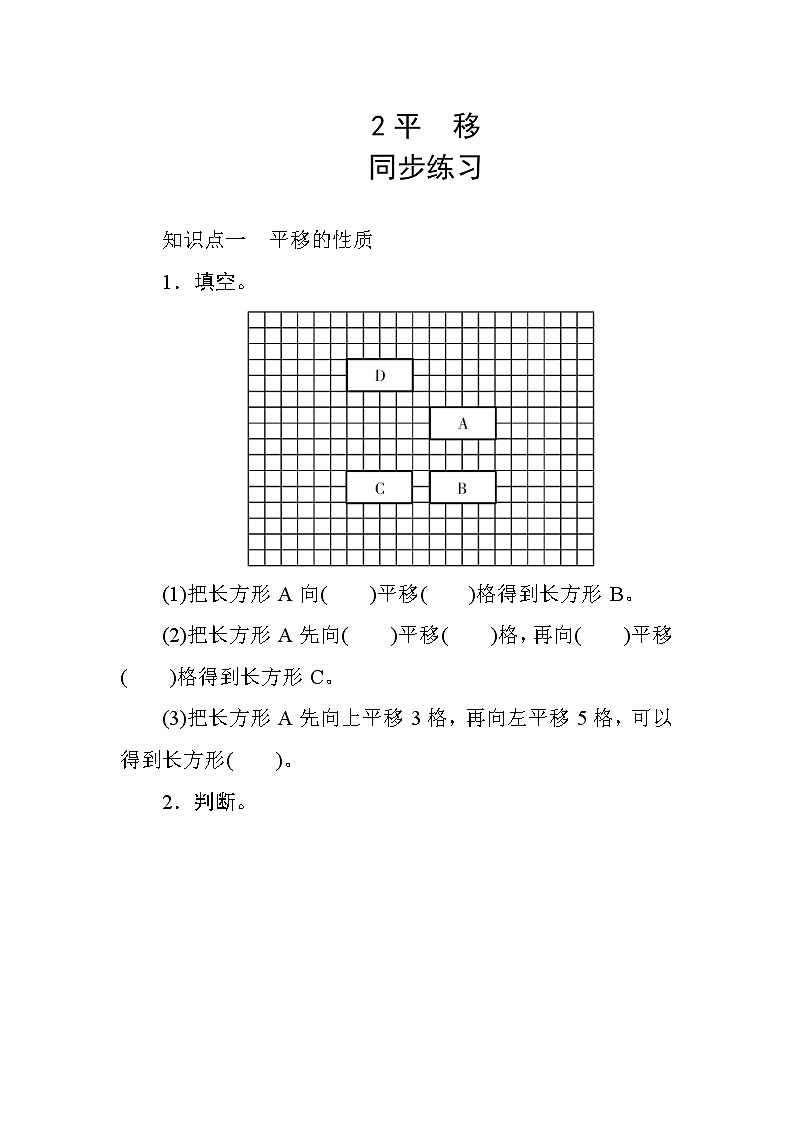 7.2《平移》课件+教案+练习+导学案+备课方案01