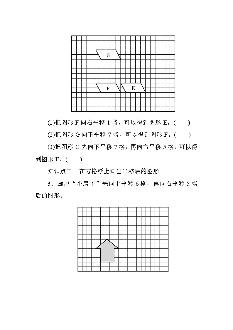 7.2《平移》课件+教案+练习+导学案+备课方案02