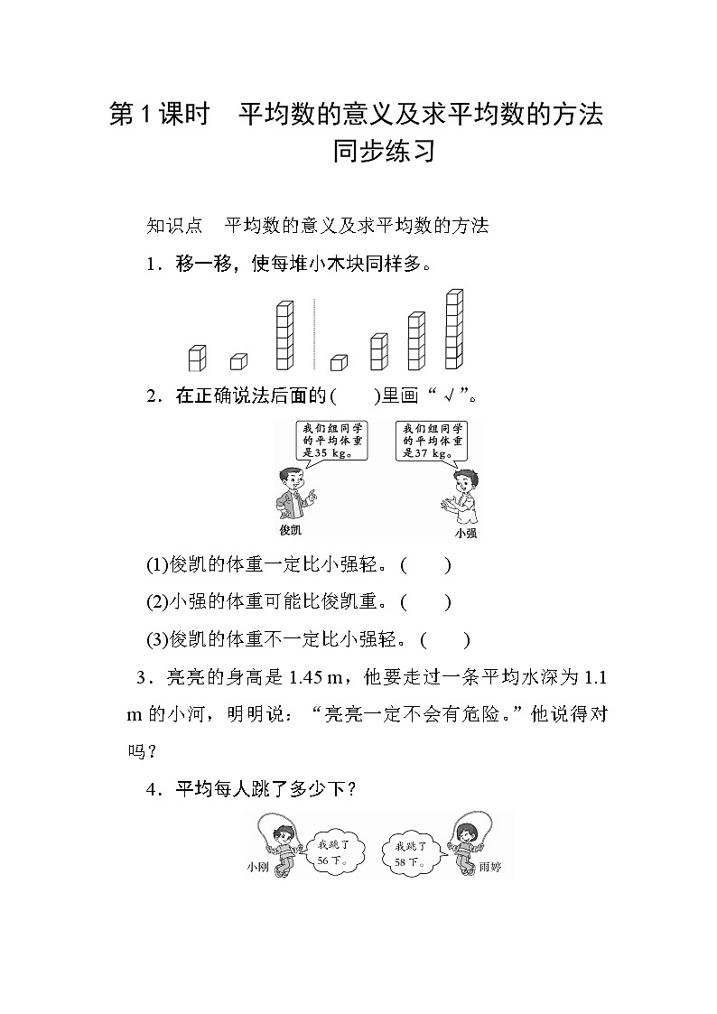 8.1.1《平均数的意义及求平均数的方法》课件+教案+练习+导学案+备课方案01