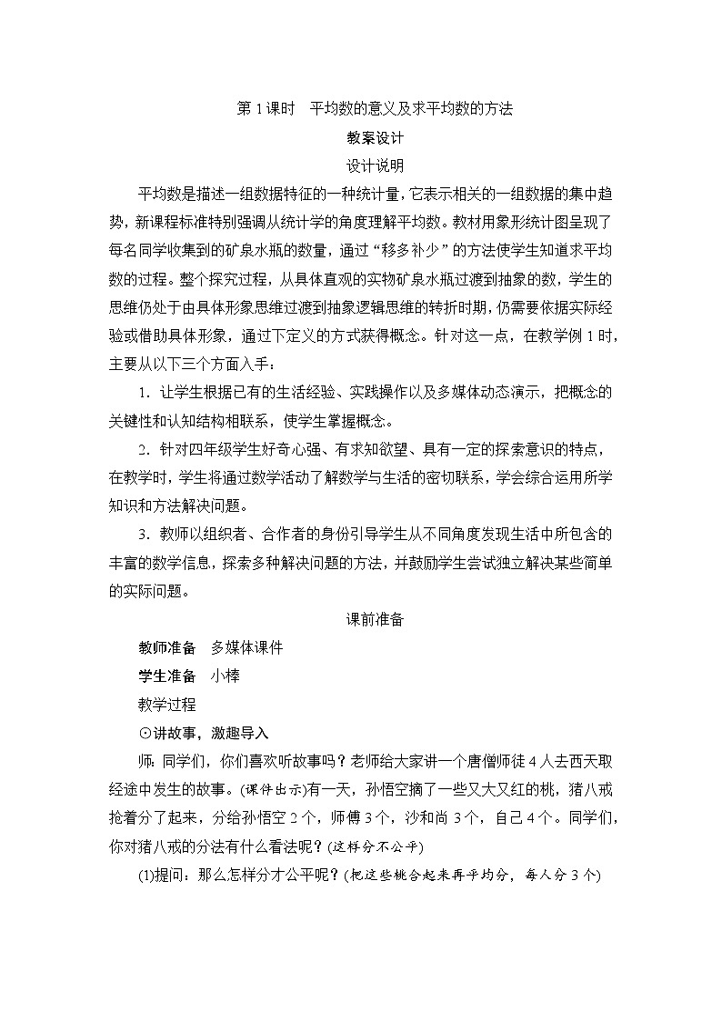 8.1.1《平均数的意义及求平均数的方法》课件+教案+练习+导学案+备课方案01