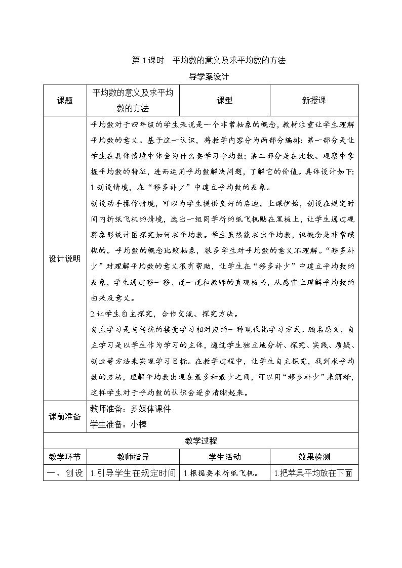 8.1.1《平均数的意义及求平均数的方法》课件+教案+练习+导学案+备课方案01