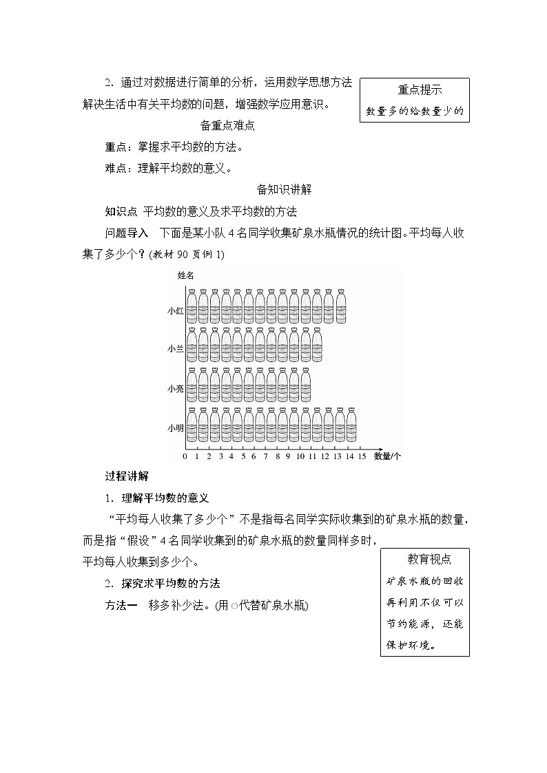 8.1.1《平均数的意义及求平均数的方法》课件+教案+练习+导学案+备课方案02