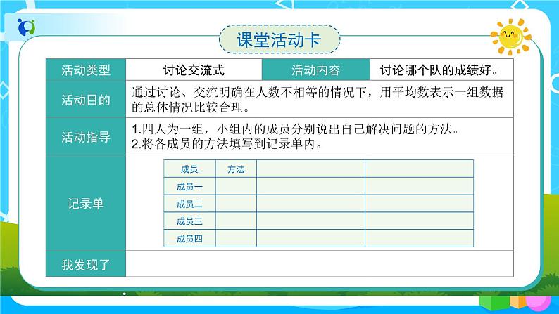 8.1.2《用平均数解决实际问题》课件+教案+练习+导学案+备课方案03