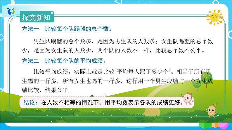 8.1.2《用平均数解决实际问题》课件+教案+练习+导学案+备课方案04