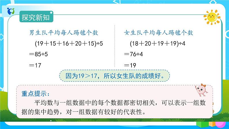 8.1.2《用平均数解决实际问题》课件+教案+练习+导学案+备课方案05