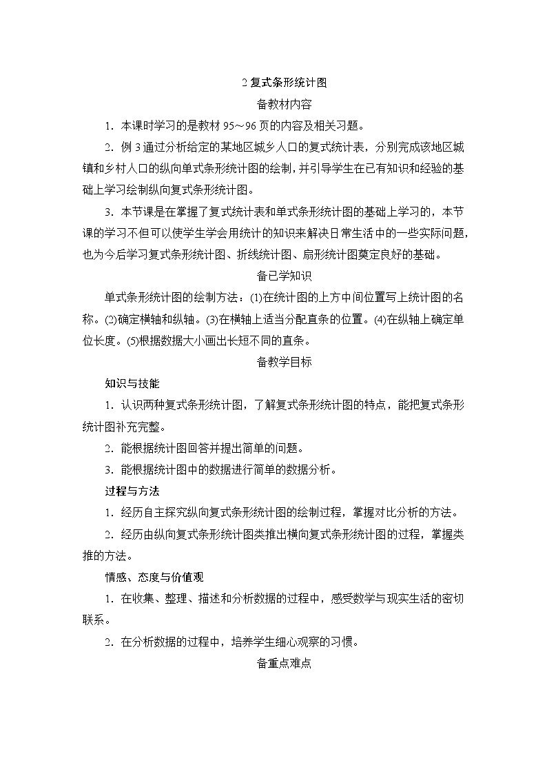 8.2《复式条形统计图》课件+教案+练习+导学案+备课方案01