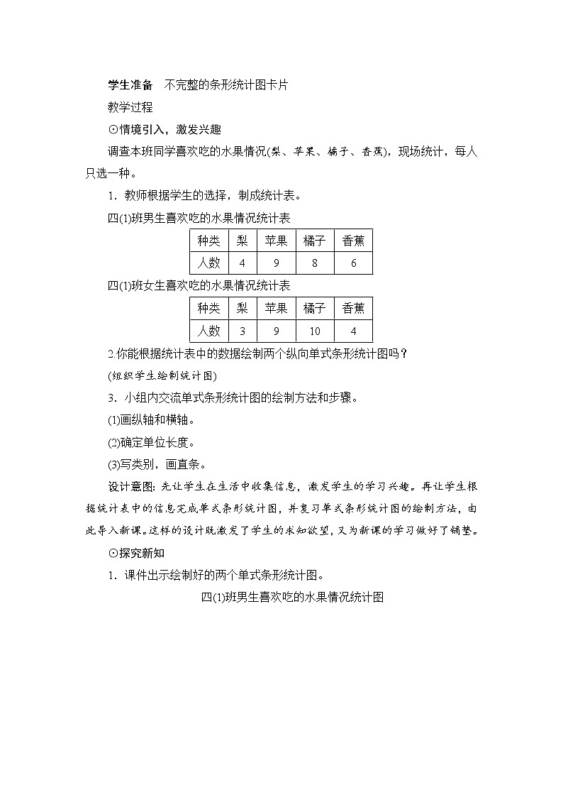 8.2《复式条形统计图》课件+教案+练习+导学案+备课方案02