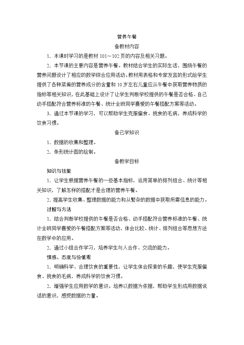 8《营养午餐》导学案+备课方案01