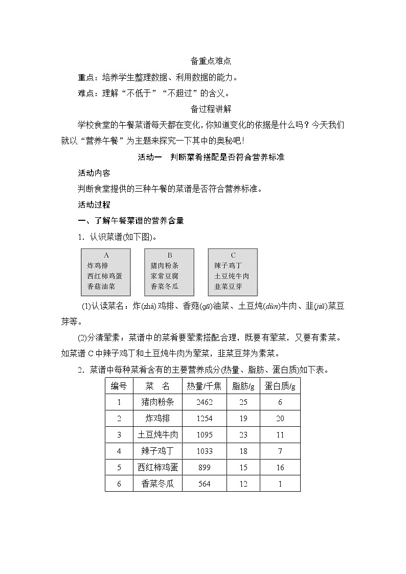 8《营养午餐》导学案+备课方案02