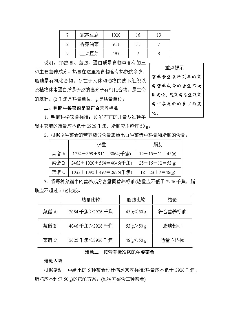 8《营养午餐》导学案+备课方案03
