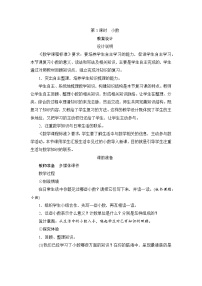 小学数学人教版四年级下册10 总复习精品教学设计