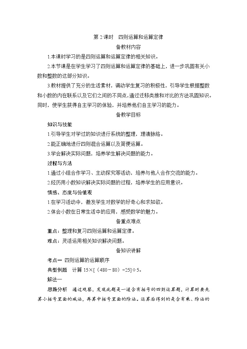 10.1.2《四则运算和运算定律》教案+练习+备课方案01