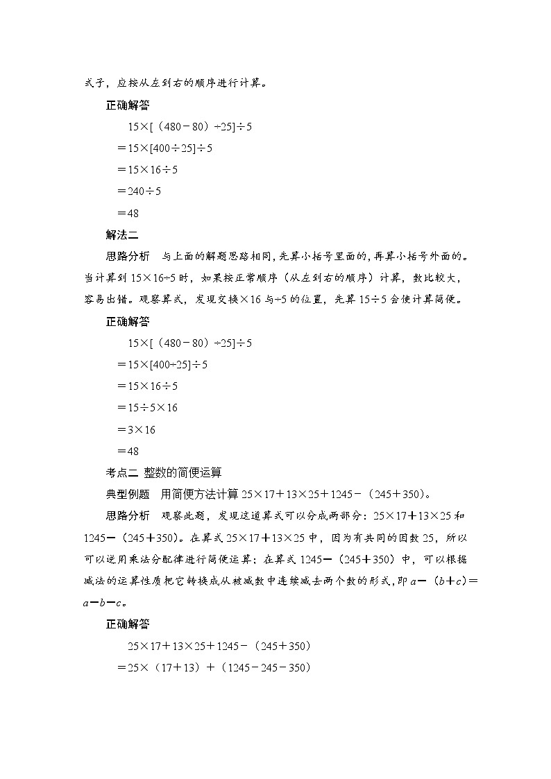 10.1.2《四则运算和运算定律》教案+练习+备课方案02