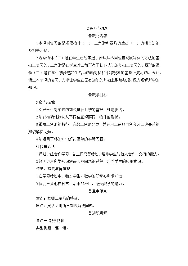 10.2《图形与几何》教案+练习+备课方案01
