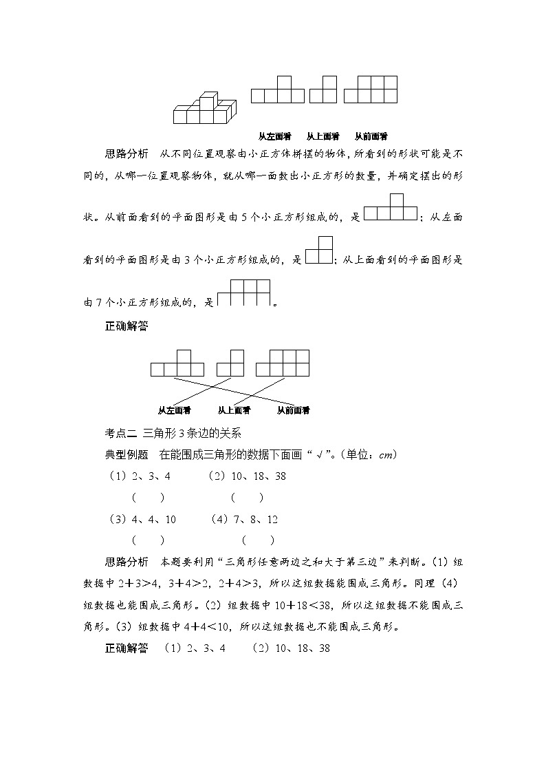 10.2《图形与几何》教案+练习+备课方案02