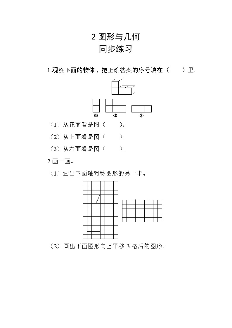 10.2《图形与几何》教案+练习+备课方案01