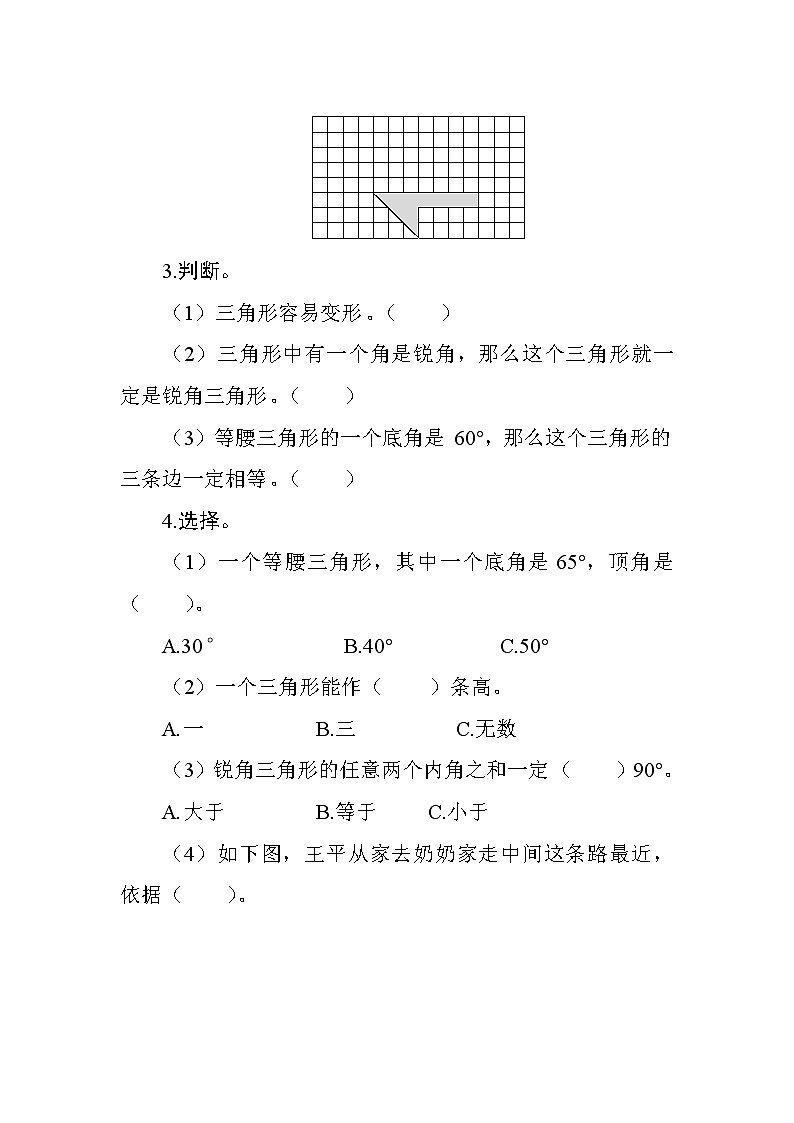10.2《图形与几何》教案+练习+备课方案02