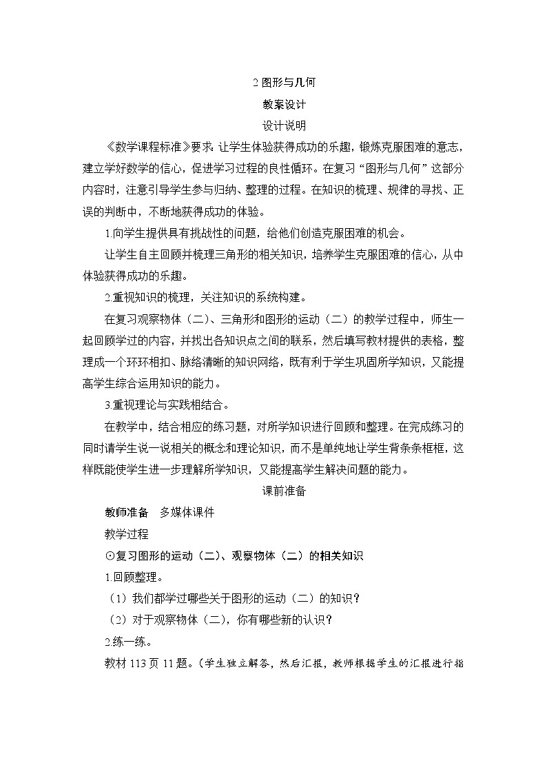 10.2《图形与几何》教案+练习+备课方案01