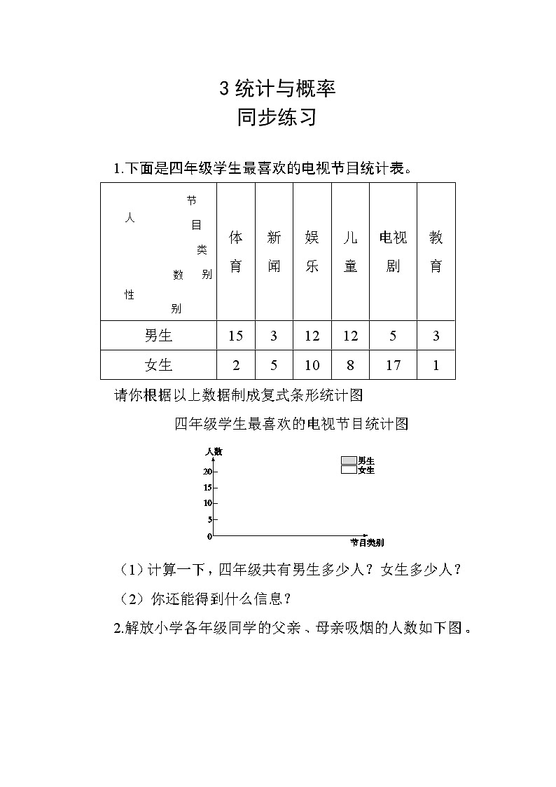 10.3《统计与概率》教案+练习+备课方案01