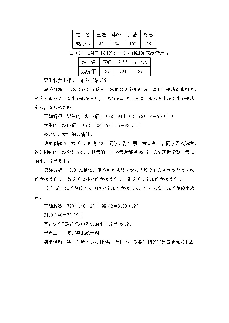 10.3《统计与概率》教案+练习+备课方案02