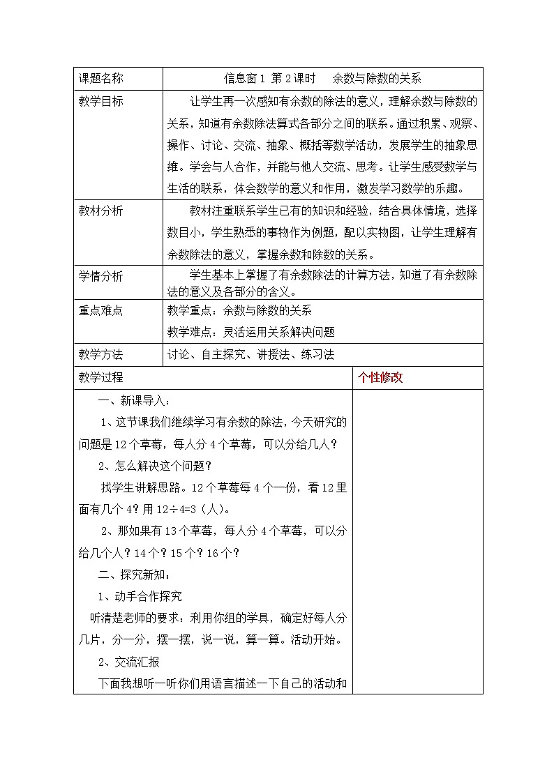 第一单元第2课时教案 青岛版(六三制)小学数学二下01