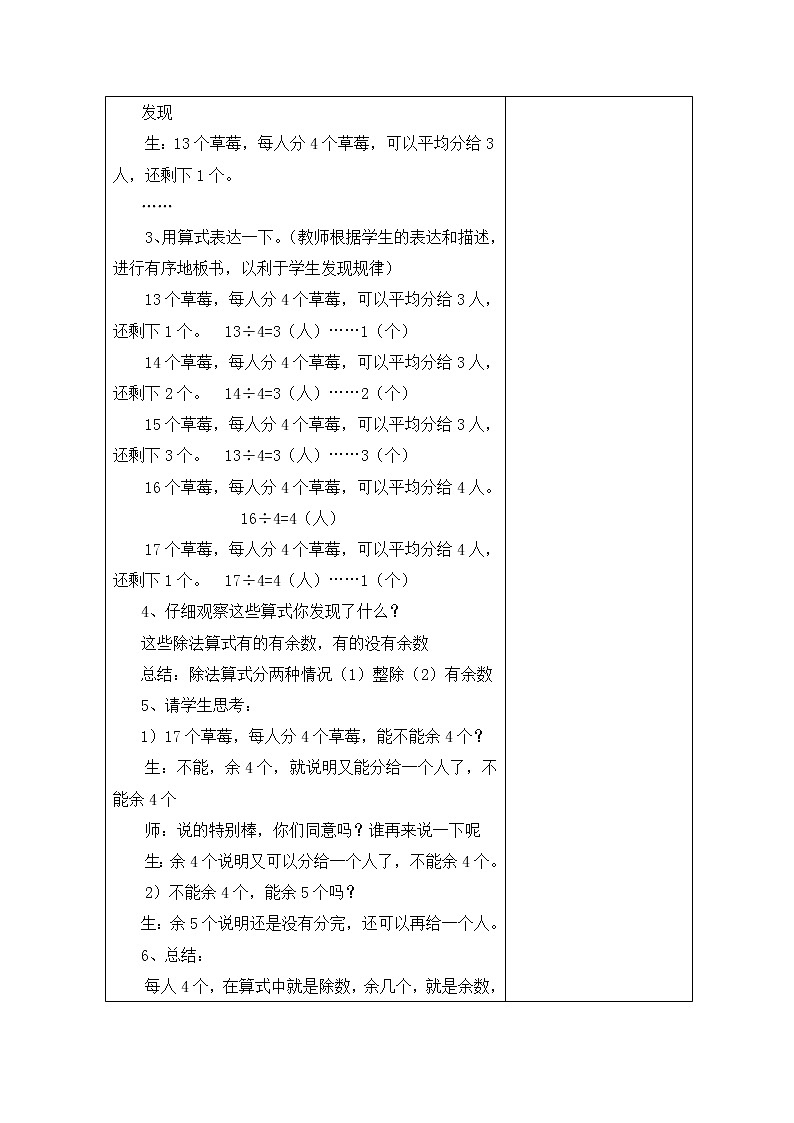 第一单元第2课时教案 青岛版(六三制)小学数学二下02